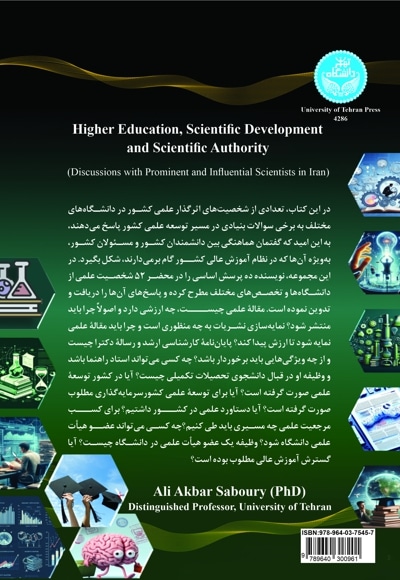 آموزش عالی، توسعه علمی و مرجعیت علمی